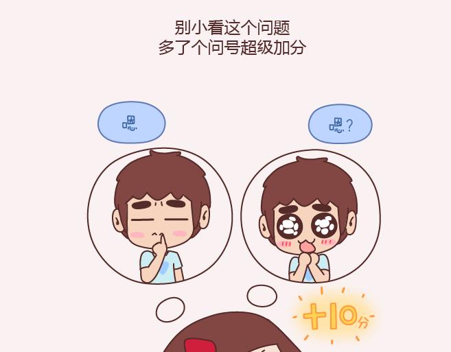 🍟麥拉風-婚後80 第152话 男生应该这样聊天 第7页