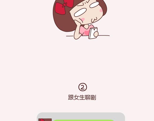 🍟麥拉風-婚後80 第152话 男生应该这样聊天 第8页