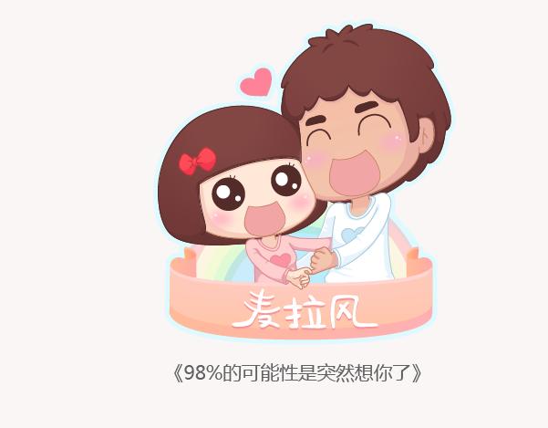 🍟麥拉風-婚後80 第154话 98%的可能性是突然想你了 第1页