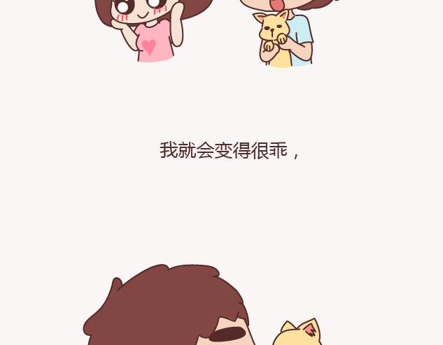 🍟麥拉風-婚後80 第154话 98%的可能性是突然想你了 第25页