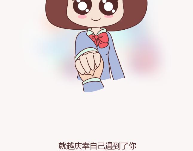 🍟麥拉風-婚後80 第154话 98%的可能性是突然想你了 第32页