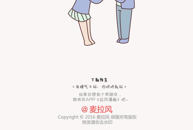 🍟麥拉風-婚後80 第154话 98%的可能性是突然想你了 第34页