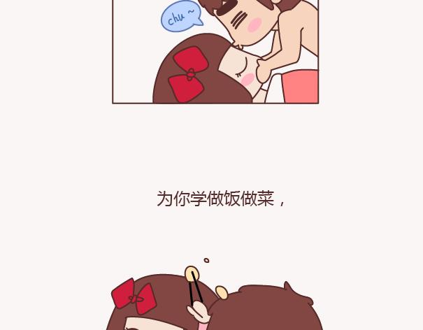 🍟麥拉風-婚後80 第156话 值得托付终身的男人 第10页