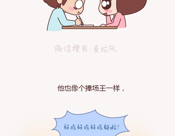 🍟麥拉風-婚後80 第156话 值得托付终身的男人 第14页