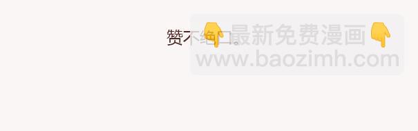 🍟麥拉風-婚後80 第156话 值得托付终身的男人 第16页
