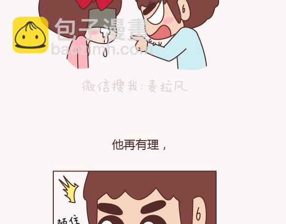 🍟麥拉風-婚後80 第156话 值得托付终身的男人 第22页