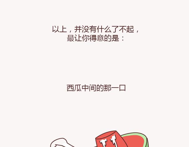 🍟麥拉風-婚後80 第156话 值得托付终身的男人 第25页