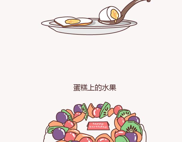 🍟麥拉風-婚後80 第156话 值得托付终身的男人 第27页