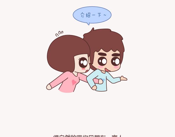 🍟麥拉風-婚後80 第156话 值得托付终身的男人 第3页