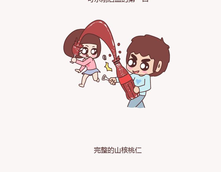 🍟麥拉風-婚後80 第156话 值得托付终身的男人 第35页