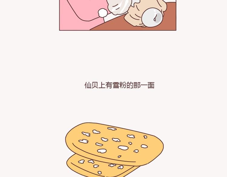 🍟麥拉風-婚後80 第156话 值得托付终身的男人 第39页