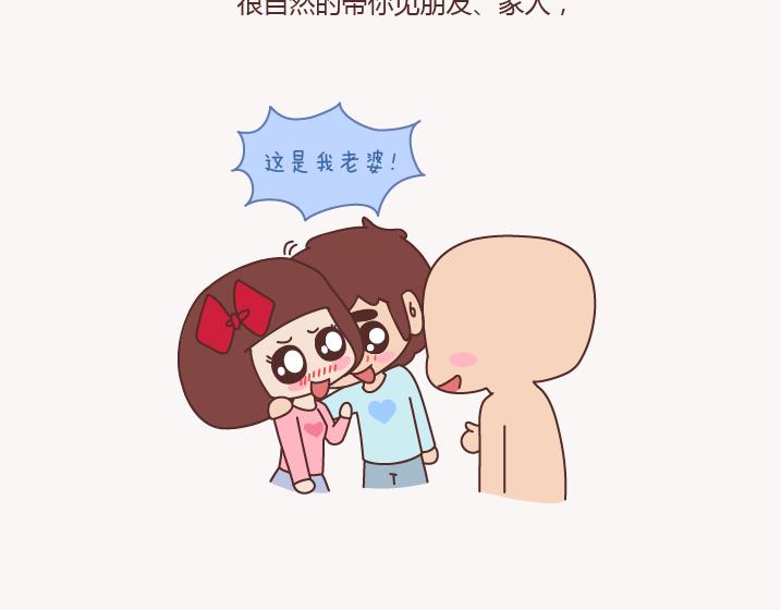 🍟麥拉風-婚後80 第156话 值得托付终身的男人 第4页
