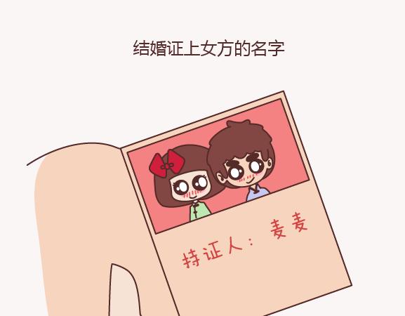 🍟麥拉風-婚後80 第156话 值得托付终身的男人 第41页