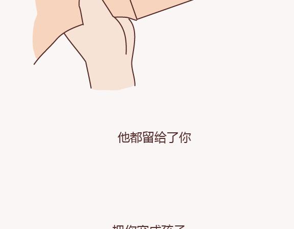 🍟麥拉風-婚後80 第156话 值得托付终身的男人 第42页