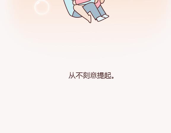 🍟麥拉風-婚後80 第156话 值得托付终身的男人 第46页
