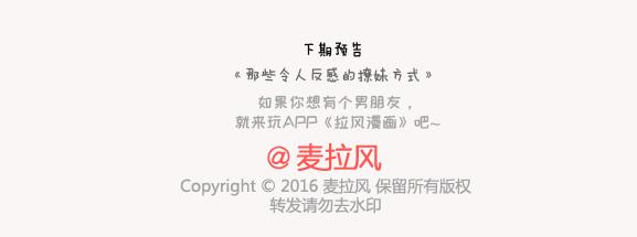 🍟麥拉風-婚後80 第156话 值得托付终身的男人 第47页