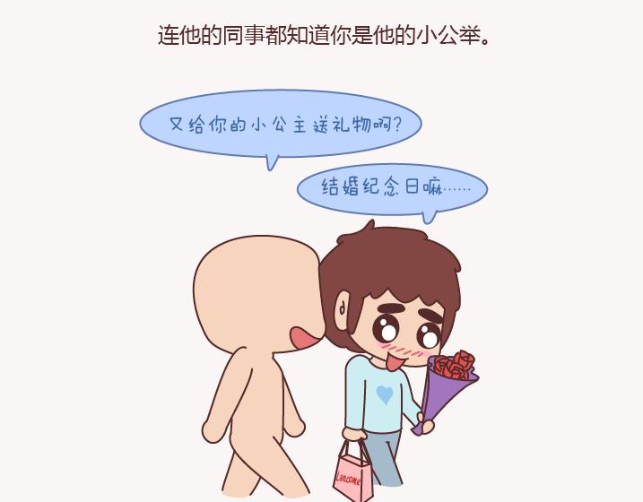 🍟麥拉風-婚後80 第156话 值得托付终身的男人 第5页
