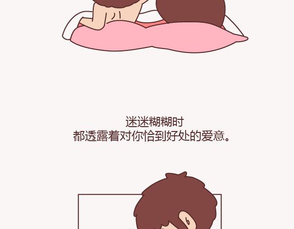 🍟麥拉風-婚後80 第156话 值得托付终身的男人 第9页