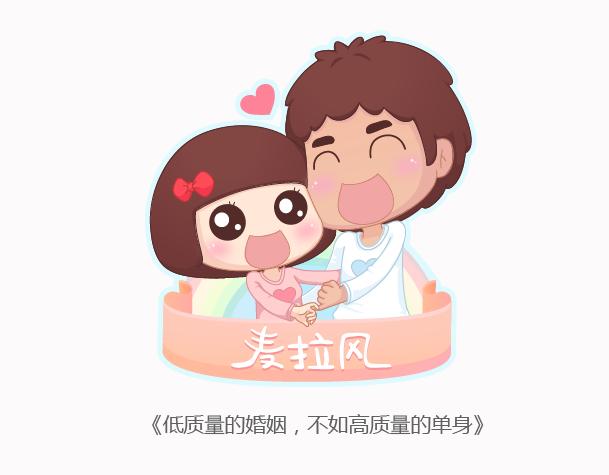 🍟麥拉風-婚後80 第158话 低质量的婚姻，不如高质量的单身 第1页
