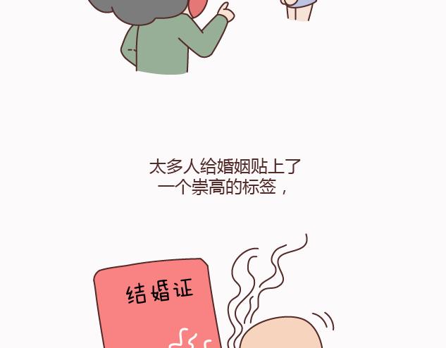 🍟麥拉風-婚後80 第158话 低质量的婚姻，不如高质量的单身 第10页