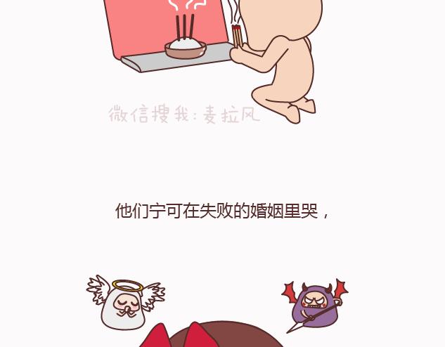 🍟麥拉風-婚後80 第158话 低质量的婚姻，不如高质量的单身 第11页