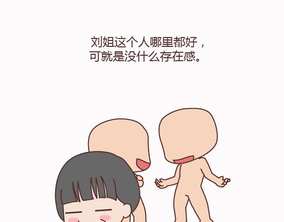 🍟麥拉風-婚後80 第158话 低质量的婚姻，不如高质量的单身 第17页