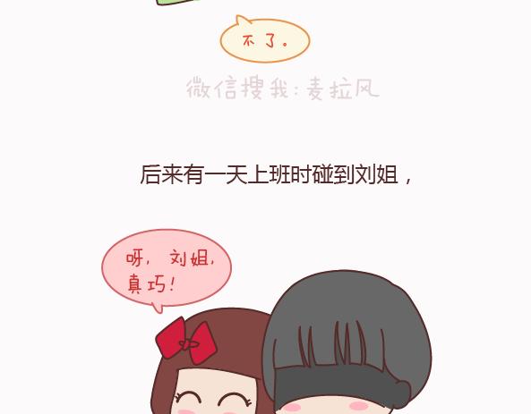 🍟麥拉風-婚後80 第158话 低质量的婚姻，不如高质量的单身 第27页