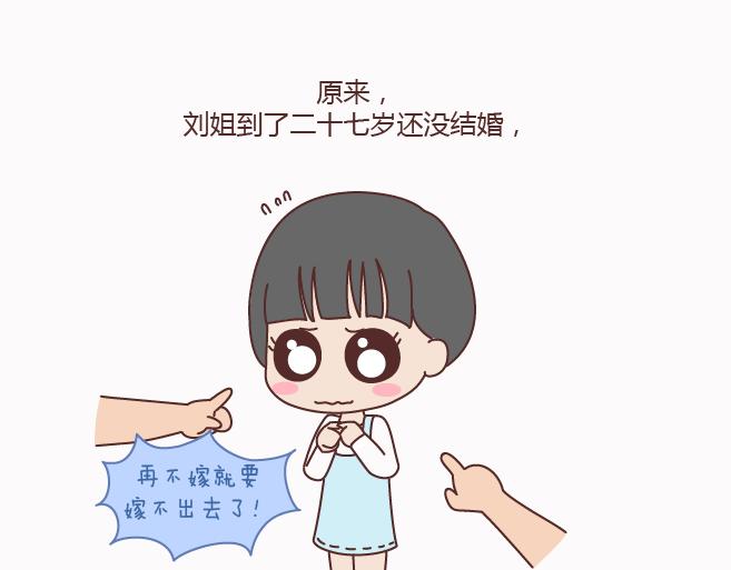 🍟麥拉風-婚後80 第158话 低质量的婚姻，不如高质量的单身 第33页