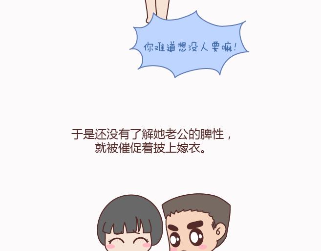 🍟麥拉風-婚後80 第158话 低质量的婚姻，不如高质量的单身 第34页