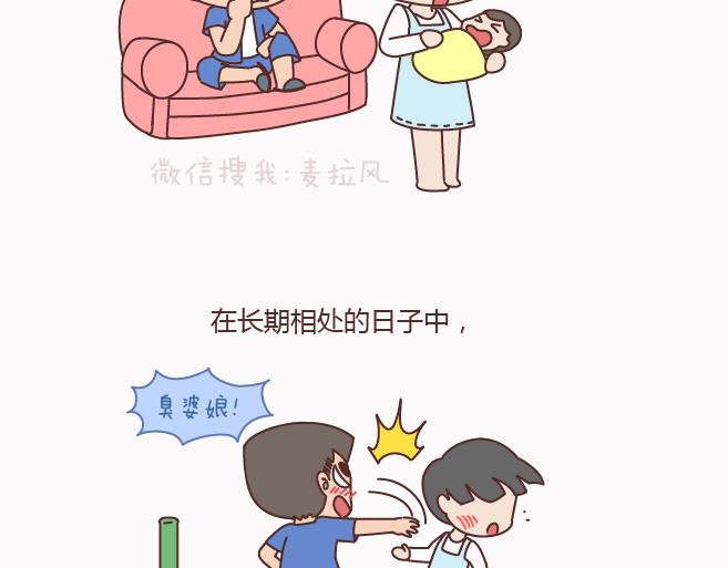 🍟麥拉風-婚後80 第158话 低质量的婚姻，不如高质量的单身 第36页