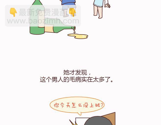 🍟麥拉風-婚後80 第158话 低质量的婚姻，不如高质量的单身 第37页