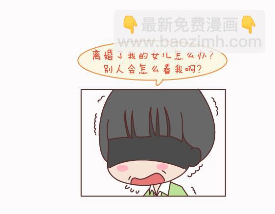 🍟麥拉風-婚後80 第158话 低质量的婚姻，不如高质量的单身 第49页