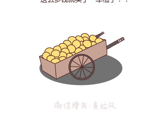 🍟麥拉風-婚後80 第160话 套路都不肯学还撩我？ 第12页