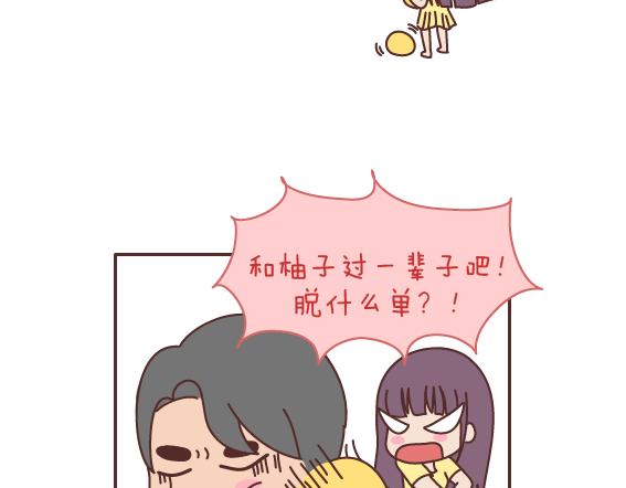 🍟麥拉風-婚後80 第160话 套路都不肯学还撩我？ 第15页