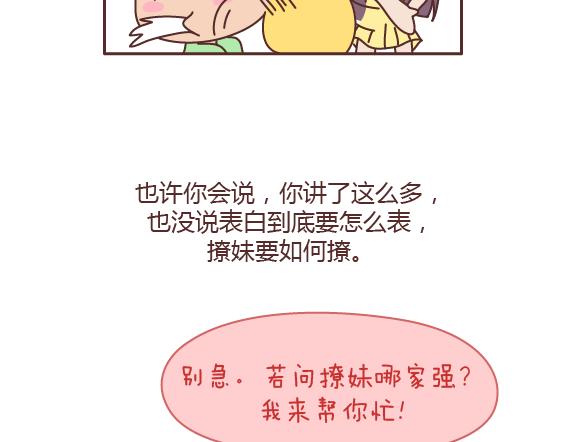 🍟麥拉風-婚後80 第160话 套路都不肯学还撩我？ 第16页
