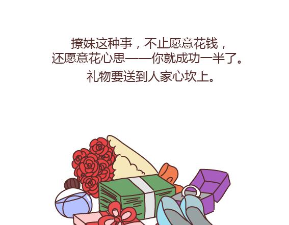 🍟麥拉風-婚後80 第160话 套路都不肯学还撩我？ 第19页