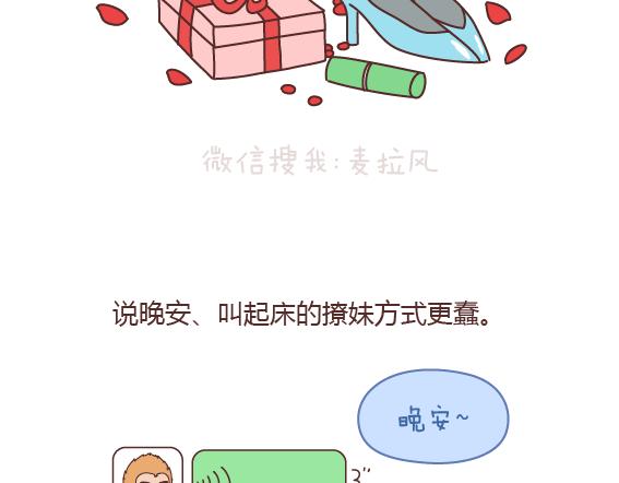 🍟麥拉風-婚後80 第160话 套路都不肯学还撩我？ 第20页