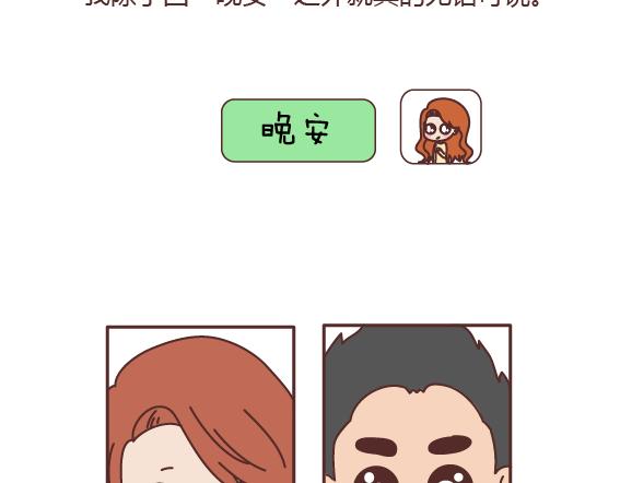 🍟麥拉風-婚後80 第160话 套路都不肯学还撩我？ 第22页