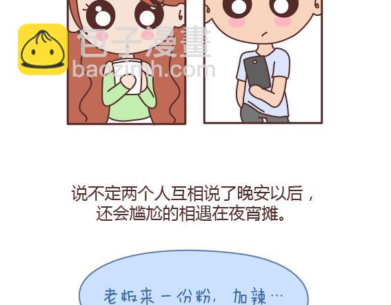 🍟麥拉風-婚後80 第160话 套路都不肯学还撩我？ 第23页