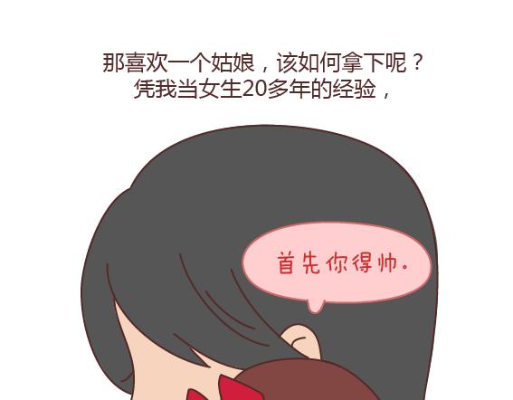 🍟麥拉風-婚後80 第160话 套路都不肯学还撩我？ 第27页