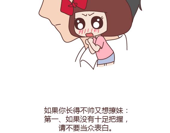 🍟麥拉風-婚後80 第160话 套路都不肯学还撩我？ 第28页