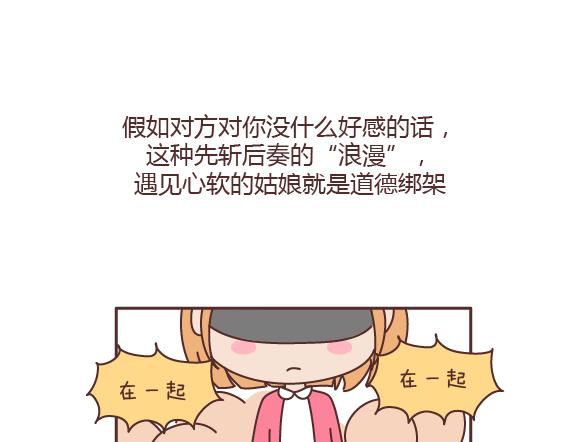 🍟麥拉風-婚後80 第160话 套路都不肯学还撩我？ 第30页