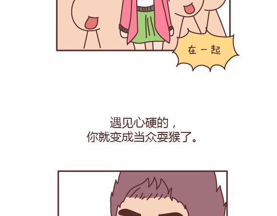 🍟麥拉風-婚後80 第160话 套路都不肯学还撩我？ 第31页