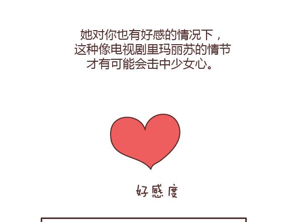 🍟麥拉風-婚後80 第160话 套路都不肯学还撩我？ 第34页