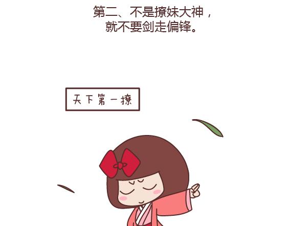 🍟麥拉風-婚後80 第160话 套路都不肯学还撩我？ 第36页