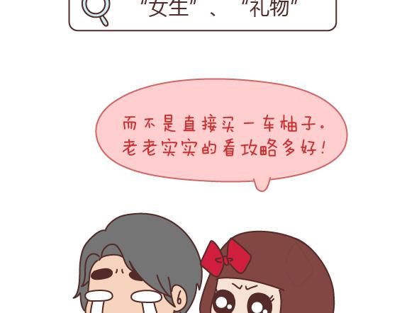 🍟麥拉風-婚後80 第160话 套路都不肯学还撩我？ 第38页