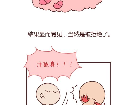 🍟麥拉風-婚後80 第160话 套路都不肯学还撩我？ 第4页