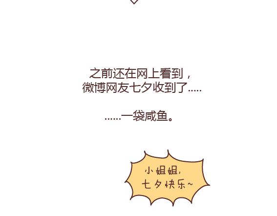 🍟麥拉風-婚後80 第160话 套路都不肯学还撩我？ 第42页