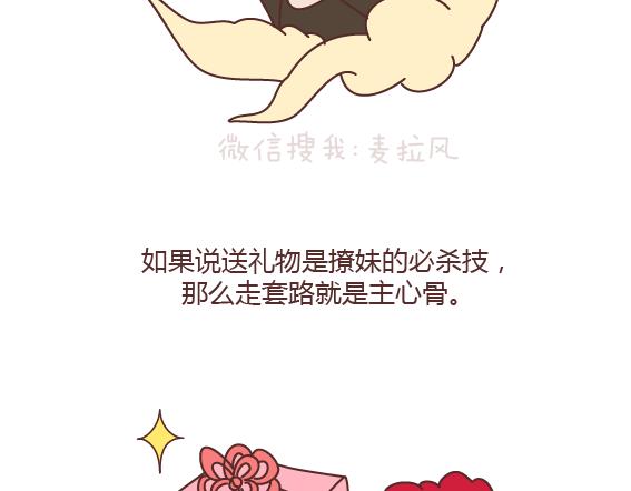🍟麥拉風-婚後80 第160话 套路都不肯学还撩我？ 第45页