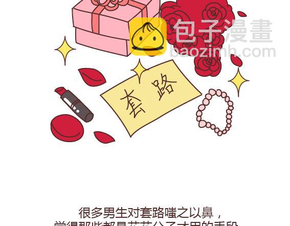 🍟麥拉風-婚後80 第160话 套路都不肯学还撩我？ 第46页